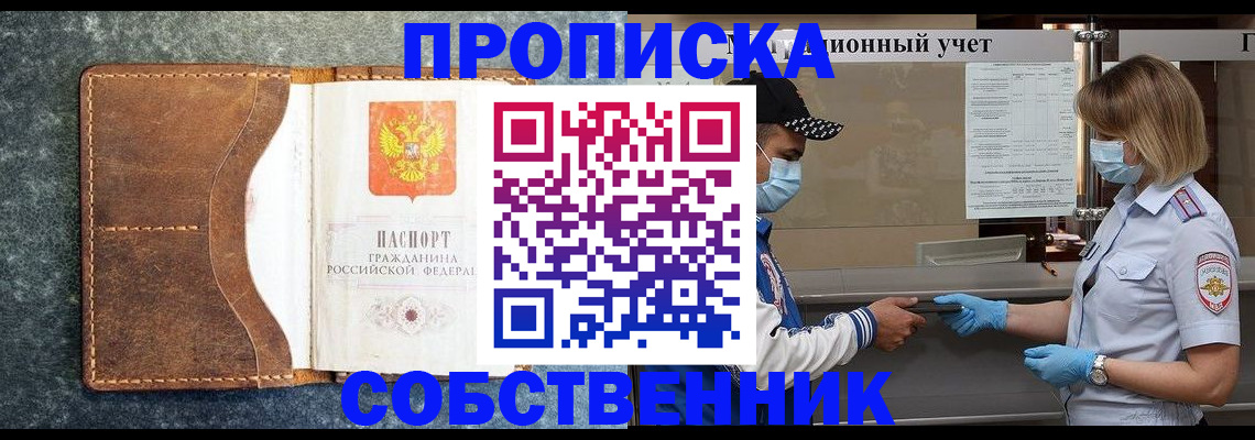 купить прописку в Сыктывкаре
