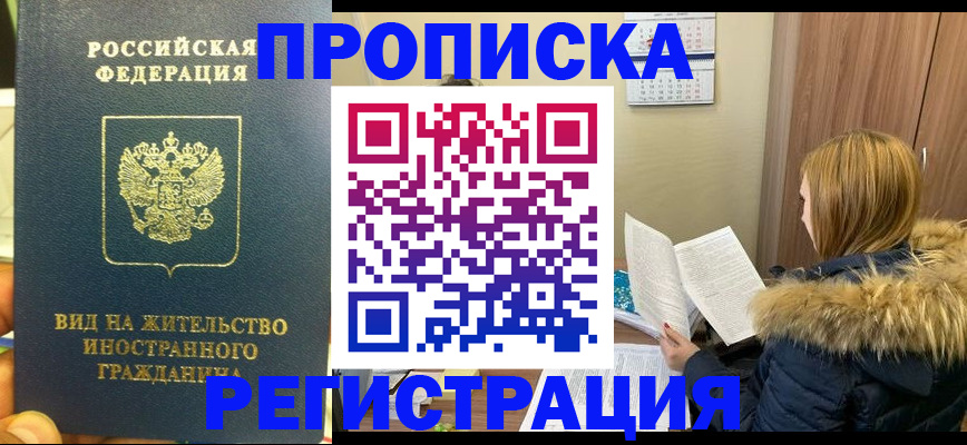 временная регистрация для школы в Сыктывкаре