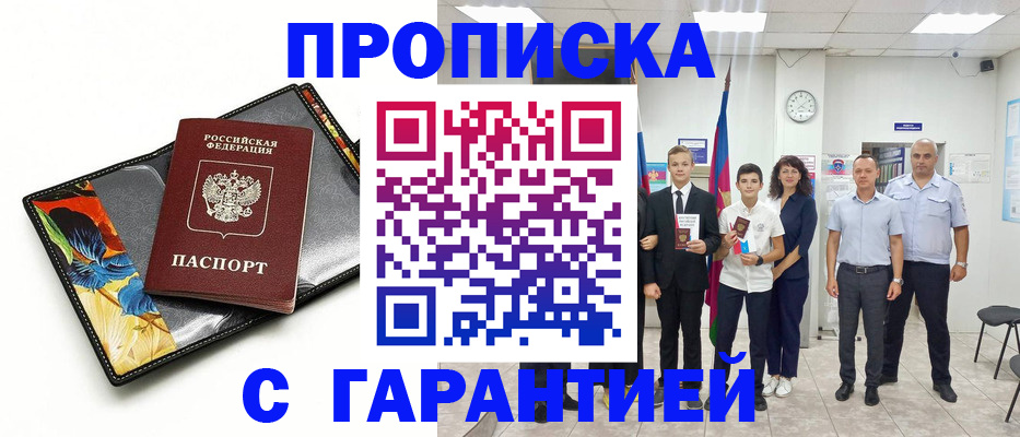 купить прописку в Сыктывкаре