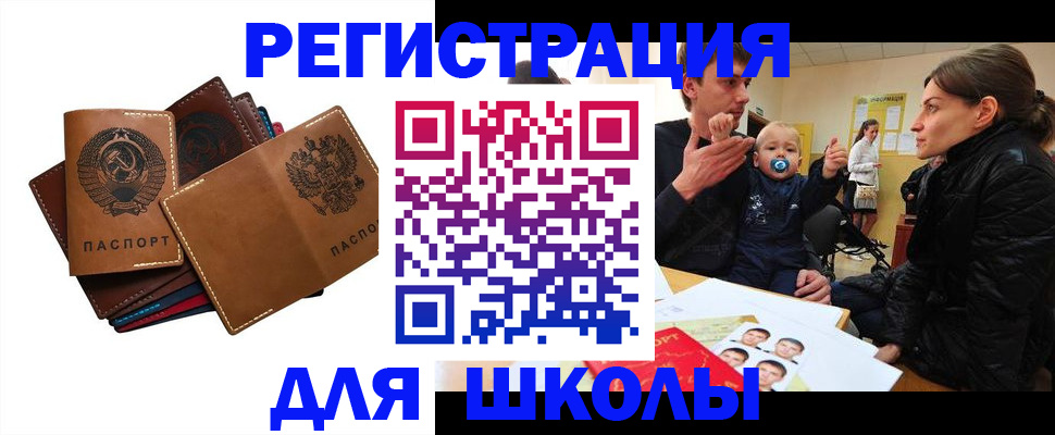 прописка ребенка в Сыктывкаре