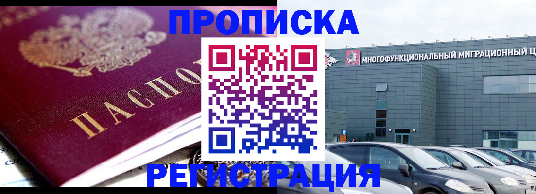 прописка иностранных граждан в Сыктывкаре